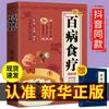 [Agitar el mismo párrafo] El nuevo libro de dietoterapia para 100 enfermedades versión a color de nutrición acondicionadora dieta saludable receta de salud