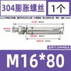 Tornillo de expansión de acero inoxidable 304, perno de expansión, tornillo de explosión, venta al por mayor, M6M8M10-M20