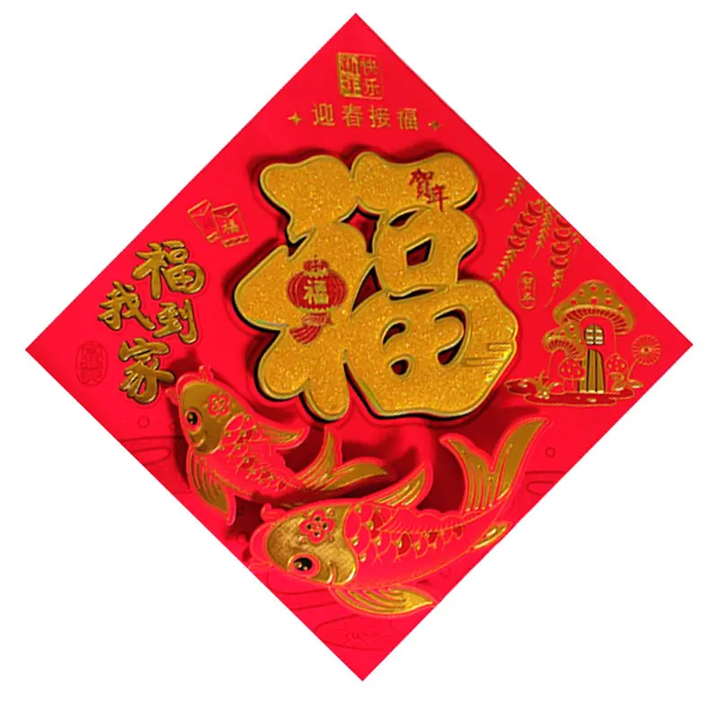 三层立体福02.jpg