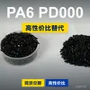 Grânulos de plástico PA6 PD000, PA6 de produção nacional como substituto para a matéria-prima importada LNP, SABIC Innovation PD000