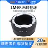 O Anel Adaptador de Câmera Lide Sheng Lm-Eosm é Adequado para Lentes com Montagem Leica M e Câmeras Mirrorless Canon Ef.M6M50M100
