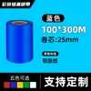 Cinta de Papel Recubierto Etiqueta Impresión de Códigos de Barras Rojo Azul Verde Amarillo 110300 Base de Cera-Resina Código de Barras Resistente al Desgaste Impermeable