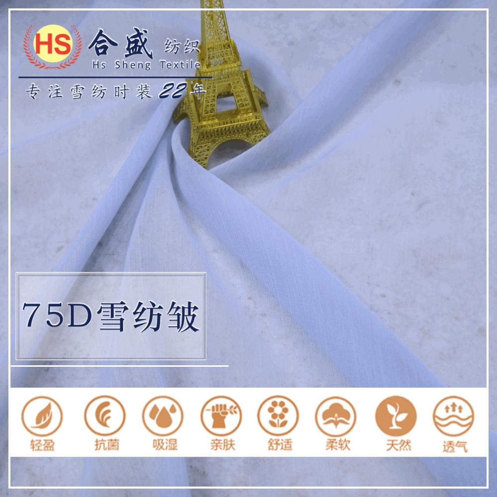 8328 75D雪纺皱03.gif