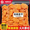 Mei Guo Shi Guang Damascos Secos 500g Compotas de Damasco Não Carne de Damasco de Xinjiang Frutas em Conserva Damascos Secos Vermelhos Frutas Secas Naturais Frutas Cristalizadas Produtos de Ano Novo Lanches