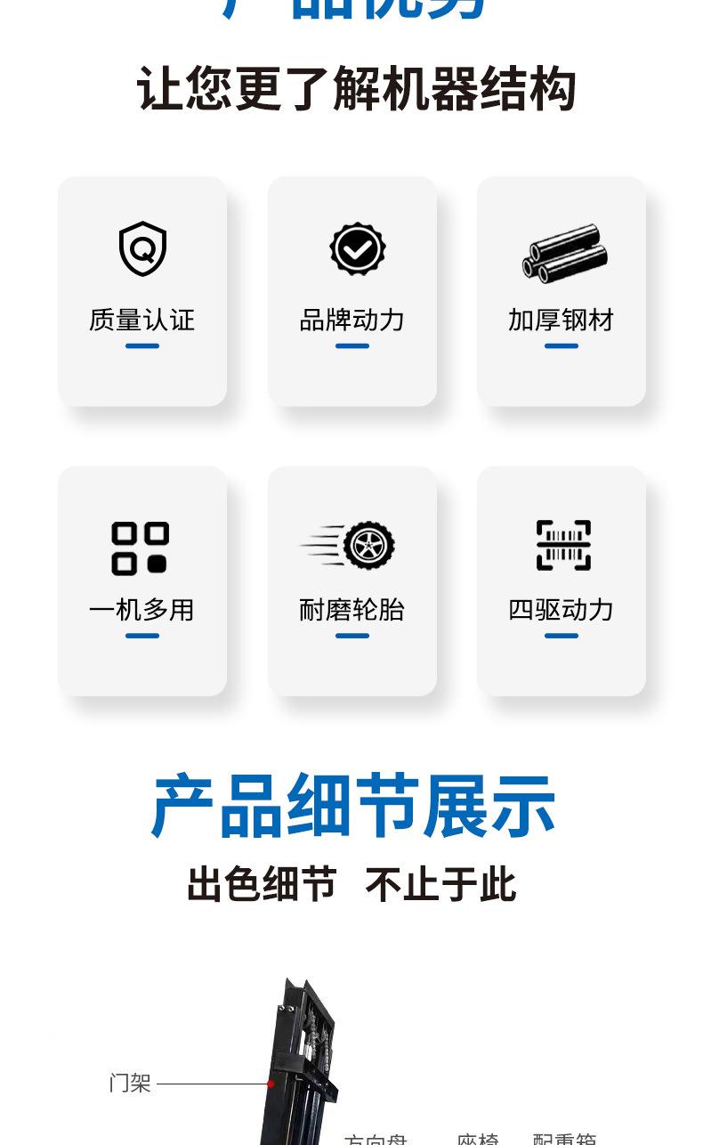 座驾无配重小型叉车详情页_02