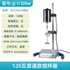 Batedeira Elétrica Potencializadora de Potência de Precisão Jj-1A100W/300W Display Digital Velocidade Constante Mecânica Laboratório Batedeira Elétrica