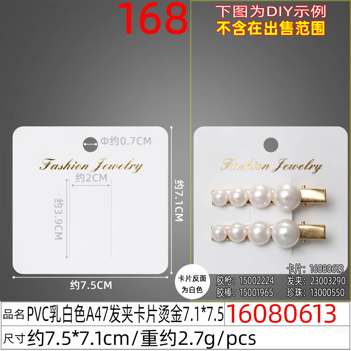 16080613#PVC乳白色A47发夹卡片烫金7.1x7.