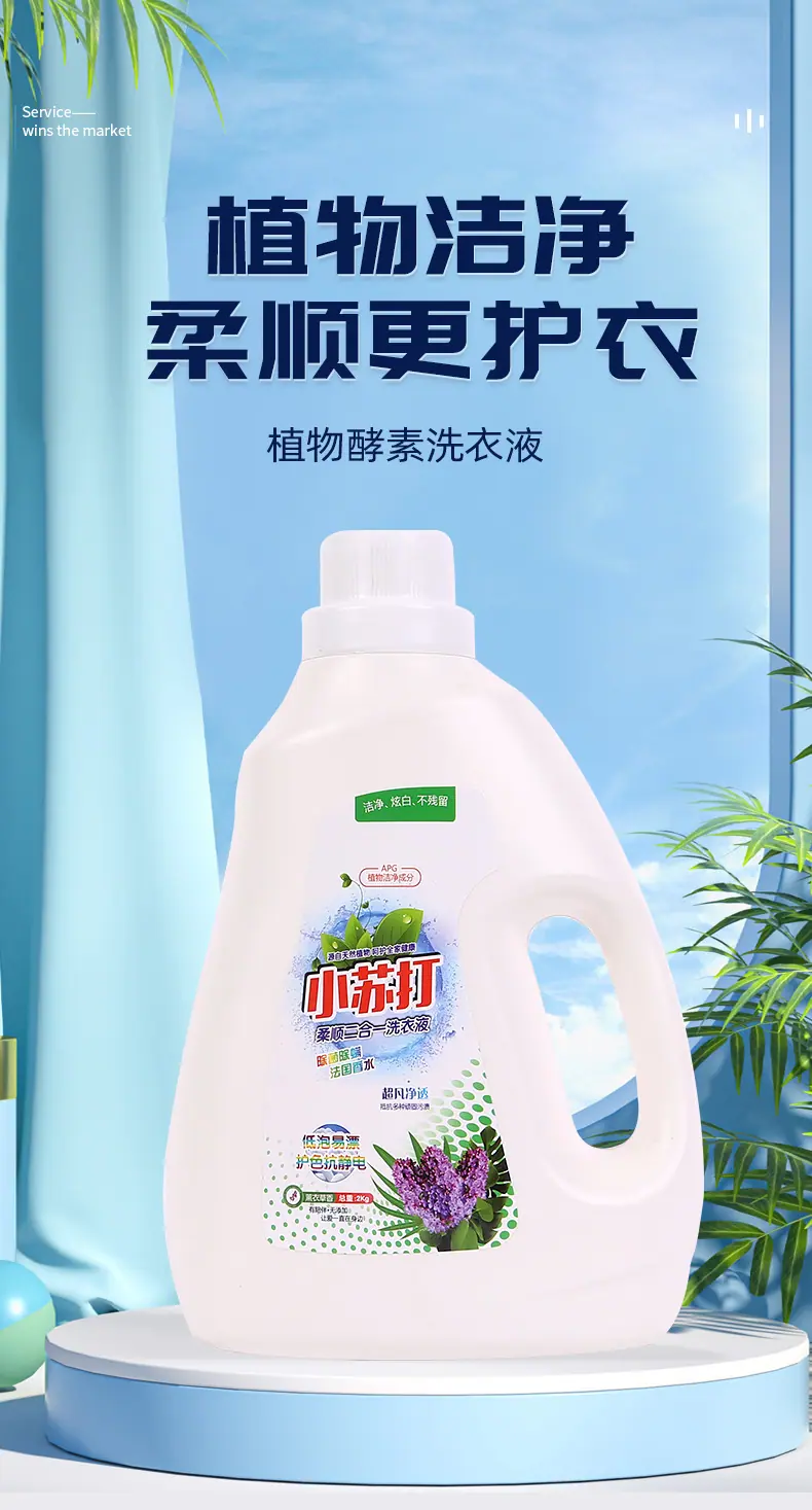 6-小苏打柔顺二合一洗衣液_01