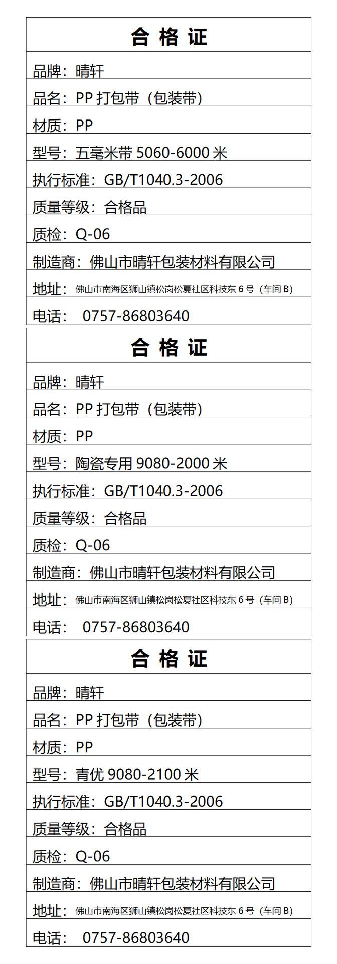 打包带合格证-晴轩--6_01