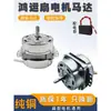 Motor de Ventilador Hongyun Universal para Ventilador Oscilante de 10/12 Pulgadas Cabezal de Motor de Cable de Cobre Puro Ventilador Eléctrico de Escritorio de Tres Velocidades de 5 Cables