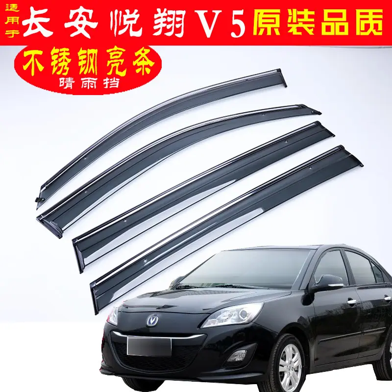 长安悦翔V5..