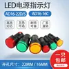 Luz Indicadora de Encendido LED AD16-22D/S Caja de Gabinete Eléctrico 220V 24V Luz de Señal AD16-16C Rojo Verde Amarillo 22mm