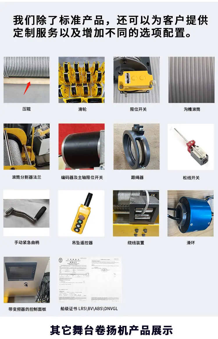 舞台卷扬机