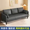 Sofá de Cuero Resistente a Arañazos de Gato para Salas Pequeñas, Doble o de Tres Plazas Sencillo, Estilo Nórdico, Adecuado para Apartamentos de Alquiler o Tiendas de Ropa