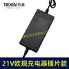 Venta directa del fabricante para comercio exterior transfronterizo, cargador de enchufe estándar europeo de 21V con cable largo y adaptador de enchufe universal, puerto DC 05404