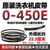 Aplicable a lavadora automática pequeña, accesorios de correa tipo O, correa trapezoidal z460e/z480e universal