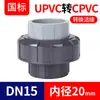 Adaptador de Conversión Upvc Rongsheng Accesorios para Tuberías de Pvc a Pp a Cpvc a Pph Juntas de Soldadura Accesorios para Tuberías de Agua Química