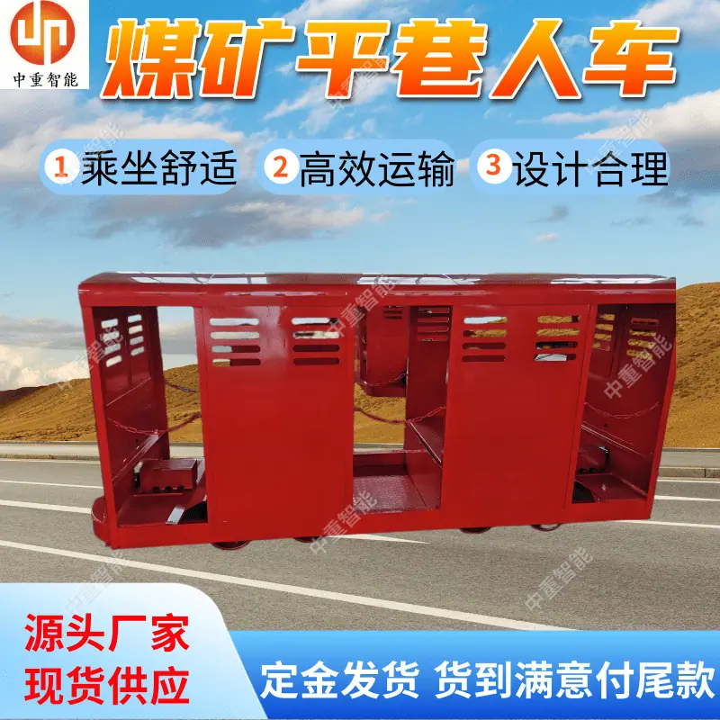 平巷人车(4).png