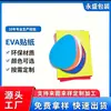 Papel de espuma de colores EVA engrosado, venta al por mayor de papel de espuma, pegatinas decorativas para jardín de infantes, materiales para manualidades DIY