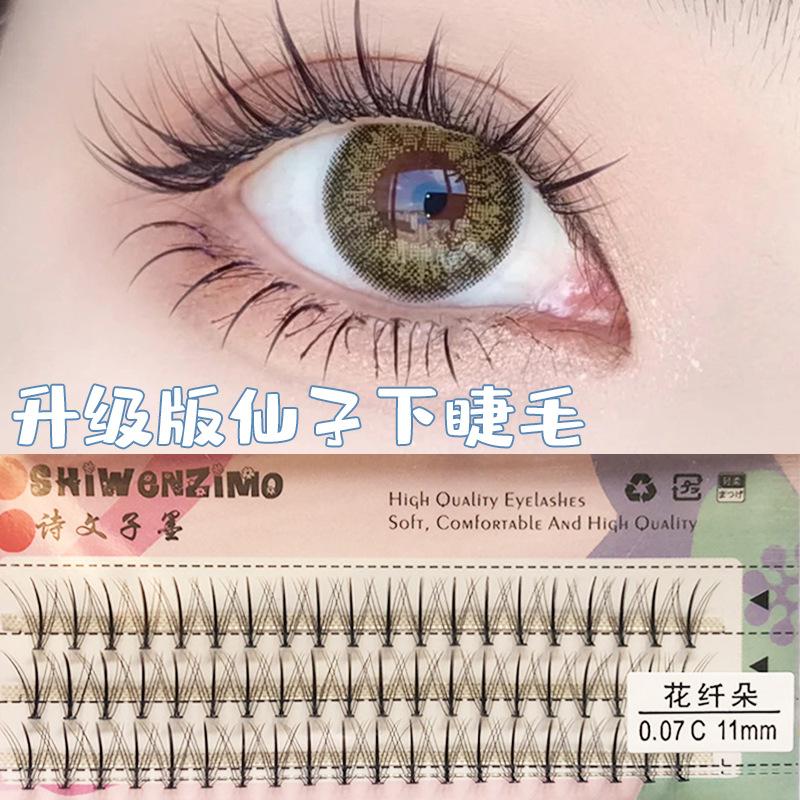 升级版仙子下睫毛1