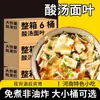 Sopa Ácida Especial de Henan con Fideos Hoja Cubo Fideos Instantáneos Sabor Algas y Camarones No Fritos Preparación por Infusión Comida de Reemplazo Sin Cocinar