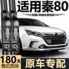 Adecuado para limpiaparabrisas BYD Qin 80, 100 especiales DM alquiler 15 modelos, 18 escobillas limpiaparabrisas para coche