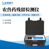 Detector de Residuos de Medicamentos Veterinarios, Instrumento de Prueba Rápida para Residuos de Medicamentos Veterinarios en Huevos, Carne y Productos Acuáticos Analizador de Medicamentos