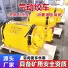 Winch neumático de alta eficiencia para minería, para materiales de soporte de túneles, tracción de viga I, polipasto neumático a prueba de explosiones