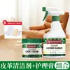 Limpiador y Aceite de Mantenimiento para Sofás de Cuero de Gama Alta para Eliminar Manchas de Artículos de Cuero, Cuidado de Asientos de Cuero y Limpiar Superficies de Cuero
