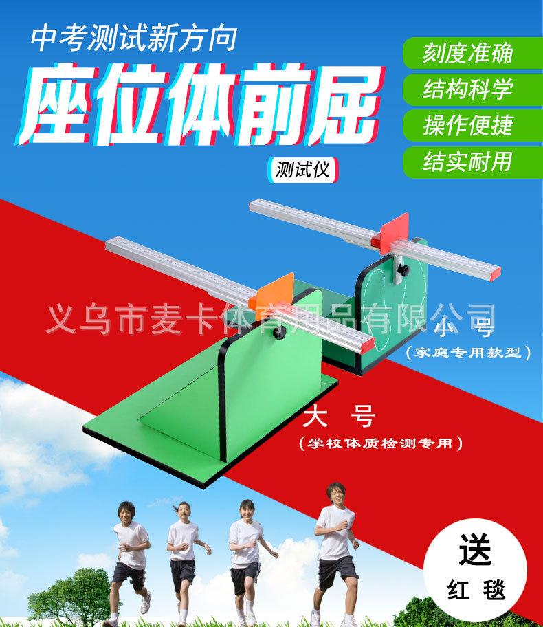 坐位体前屈详情 1.jpg