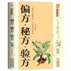 Miles de Remedios de Medicina Tradicional China, Remedios Populares Chinos, Recetas Preciosas, Colección Completa de Vinos Medicinales, Remedios Populares, Guía Integral de Medicina Tradicional China para la Preservación de la Salud