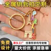 Llavero Metálico Personalizado con Pintura Esmaltada, Diseño de Dibujos Animados 3D, Souvenir Corporativo o Escolar, Colgante para Llave de Bolso, Personalizado