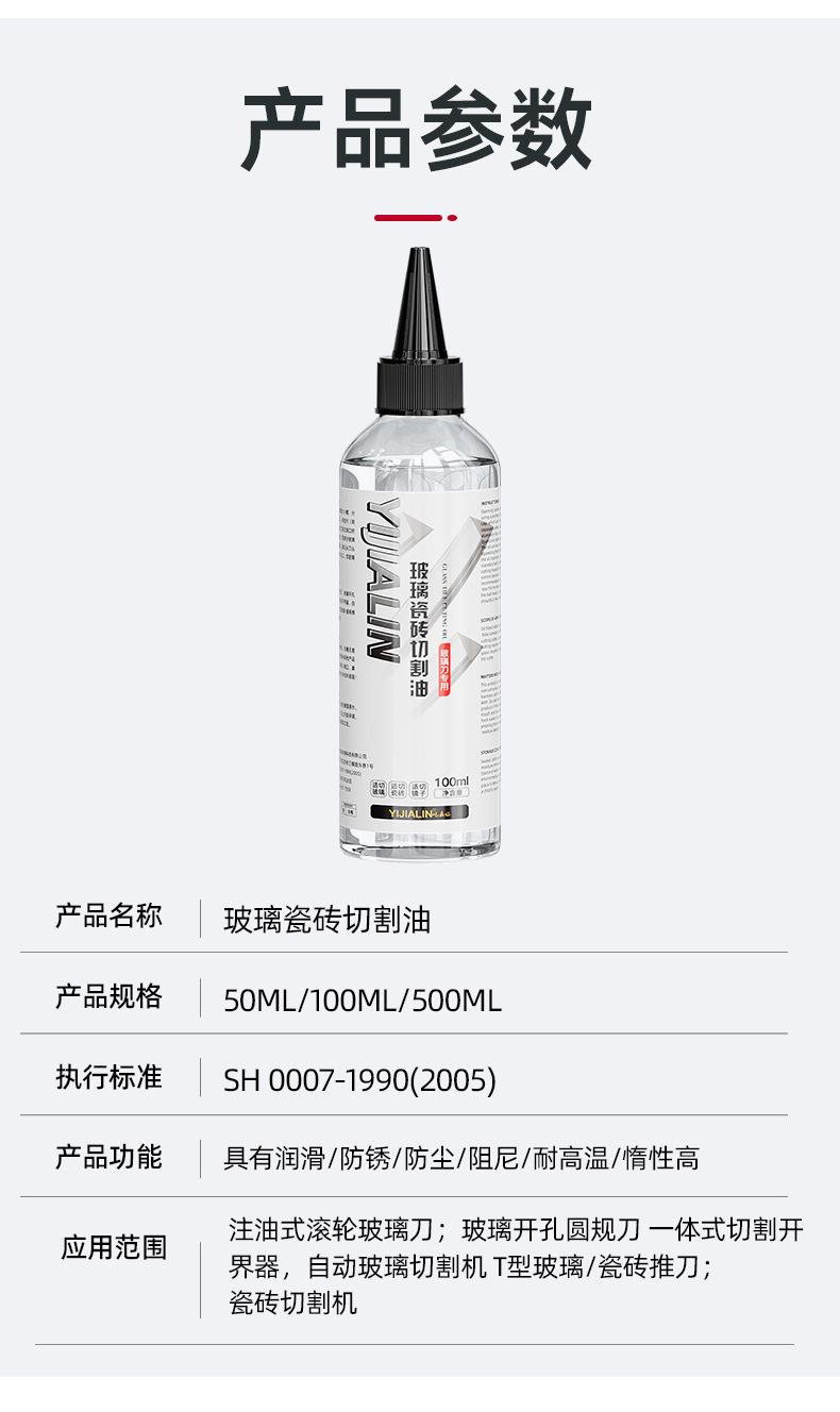 玻璃瓷砖切割油详情_07