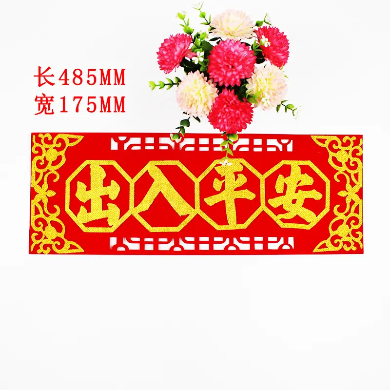 出入平安.jpg