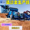 Línea de producción de mineral de oro aluvial a gran escala minería de oro aluvial beneficiación equipo de lavado de oro criba de rodillos batea de oro