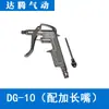 Pistola de aire metálica DG-10 pistola soplador para compresor de aire conector DG-10/NPN-989