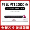 Adecuado para cartucho de tóner Kyocera Tk-8367, cartucho de tinta Taskalfa 5554Ci, tóner Tk-8365, tóner Tk8368