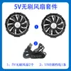 Ventilador de serviço de ar condicionado 12v 7.4V Linha de conexão de três vias DC sem escova Linha de ajuste de velocidade de 5V Serviço de resfriamento conjunto completo de acessórios