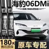 Adequado para limpadores do BYD Seal 06DMi, 2024, 2025 Smart Drive, 2026 limpadores silenciosos sem aro originais do carro