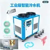 Enfriador de Agua Industrial Refrigerado por Aire 20P Equipo de Refrigeración para Moldeo por Inyección Máquina de Hielo de Agua Circulante Láser Grande 20 Hp