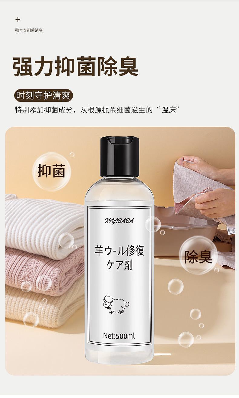 羊绒洗衣液_06