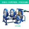 Máquina de termofusão de tubos PE máquina de solda de topo máquina de solda de topo manual manivela máquina de termofusão máquina de solda máquina de solda de tubos 63-160/200