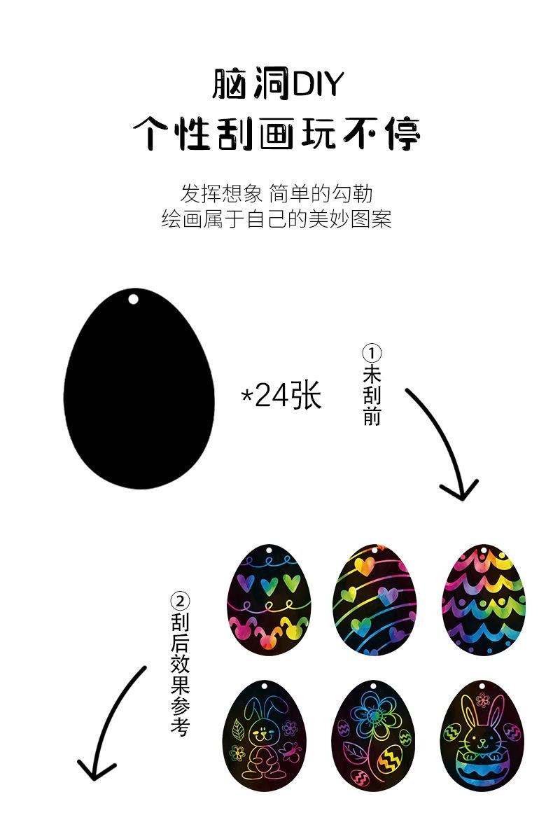 GG-24复活节彩蛋刮刮画详情页_06.jpg