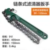Llave para Filtro de Aceite del Fabricante, Llave de Cadena para Tuberías, Correa, Llave para Purificador de Agua, Desmontaje y Montaje Antideslizante del Compartimento del Filtro