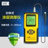 Medidor de espesor de recubrimiento Hong Kong Hima AR931 pantalla digital industrial detector de alta precisión medidor de espesor de recubrimiento