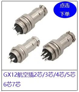 GX12航空插