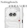 Aplicable a película para lente de teléfono móvil Nothingphone2a lente ojo de águila de metal lente dividida cámara de disco pequeño
