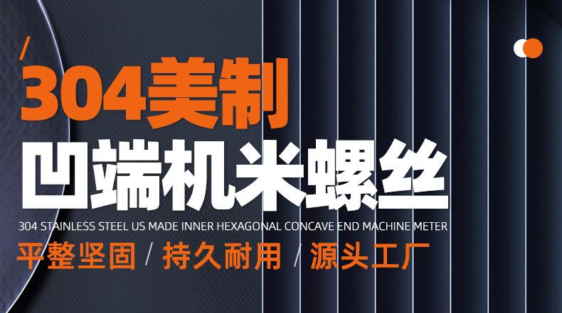 304不锈钢美制内六角凹端机米螺丝_01_01.jpg