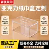 Caja de Pañuelos de Acrílico con Impresión de Logo, Transparente, para Uso Comercial en Hoteles y Restaurantes, Alto Valor Estético, Diseño Personalizado Bajo Pedido