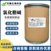Cloruro de colina de grado alimenticio, potenciador nutricional soluble en agua, potenciador de huevos, promotor de expansión, regulador del crecimiento vegetal